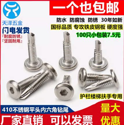 平头内六角钻尾410不锈钢M5M6.3自攻螺丝自钻燕尾螺钉/护栏专用钉