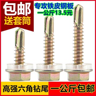 外六角钻尾螺钉彩钢瓦燕尾螺丝钉自钻自攻钻尾螺丝铁皮钢板 包邮