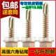 外六角钻尾螺钉彩钢瓦燕尾螺丝钉自钻自攻钻尾螺丝铁皮钢板 包邮