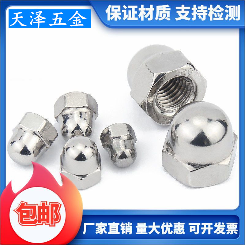 M3M4M5M6M8-M20 304不锈钢盖型螺母盖形螺帽装饰螺丝帽圆球头盖帽