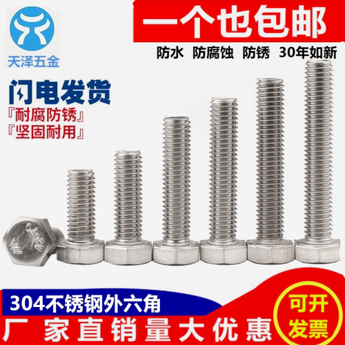 外六角螺丝304不锈钢外六角螺丝