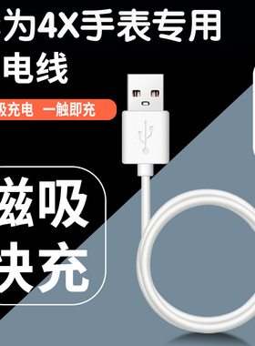 Huawei华为儿童手表4X原装磁吸充电器NIK AL00手表充电线配件表带