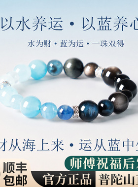 普陀山海蓝宝手串高级感招财转运珠天然水晶银曜石蓝养心水为财