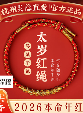灵隐2026马年红绳手链金刚结龙鳞属马本命年红色手绳符