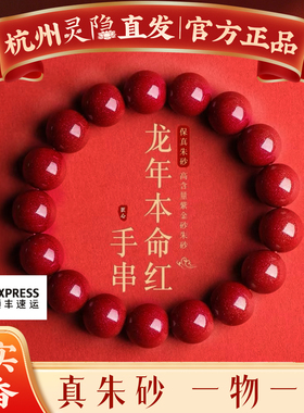 灵隐2026年天然本命年朱砂手串化解珠手链紫金砂素圈