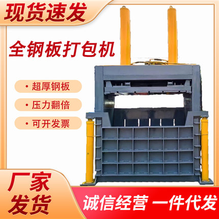 【万物皆可压】立式全钢板加厚液压打包机回收站压缩机金属压块机