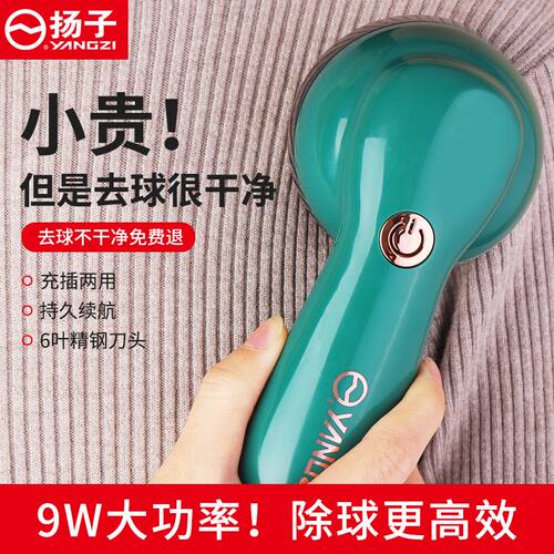 扬子剃毛器衣服毛球修剪器