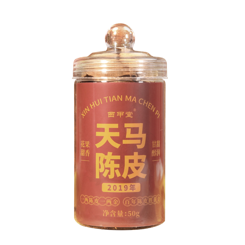 西甲堂2019年天马陈皮单片装50g正宗广东新会陈皮