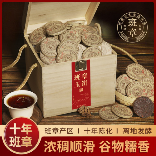 朝颜十年班章玉饼普洱熟茶礼盒