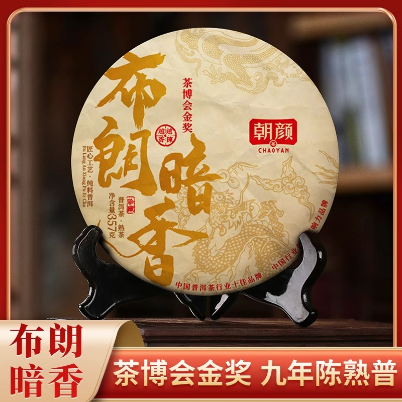 【老客復(fù)購(gòu)】朝顏九年陳布朗暗香陳香木質(zhì)韻熟茶老班章茶餅云南