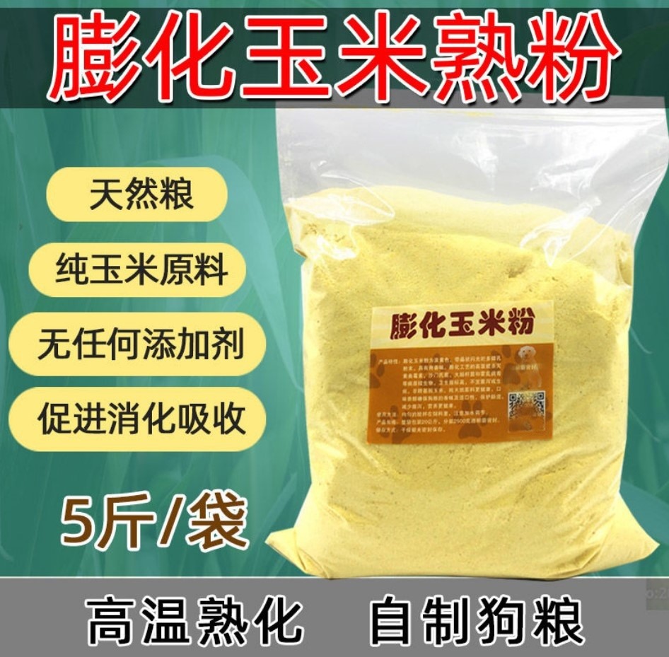 膨化玉米粉自制湿粮狗粮宠物粮犬狐貉貂饲料鱼饵粘粉包邮鱼粉骨粉