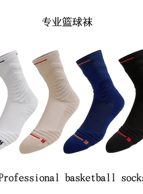 防滑透气包裹毛巾底专业实战男女篮球袜美式中筒basketball socks
