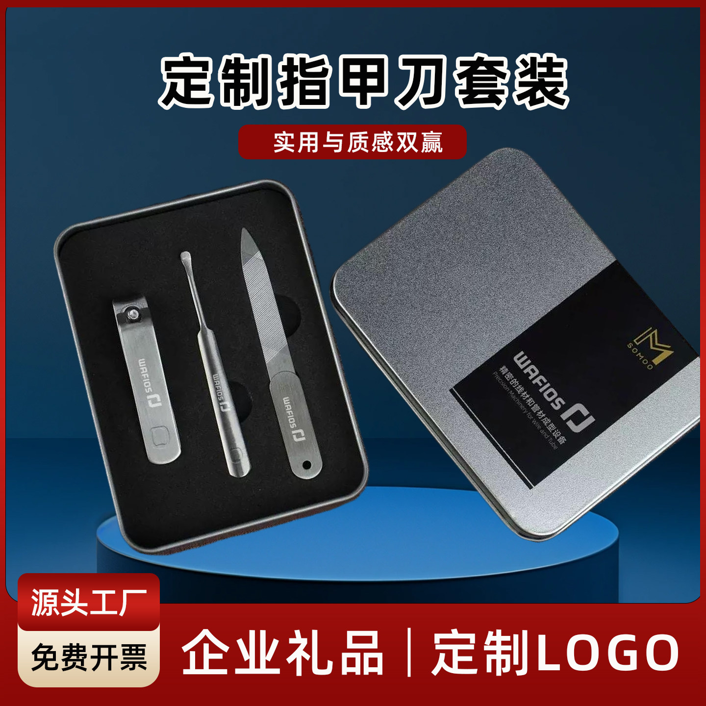 企业定制logo高端指甲刀套装