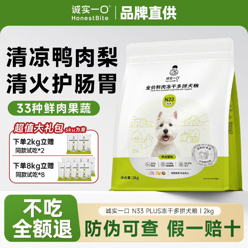 诚实一口狗粮n33plus小型犬图片