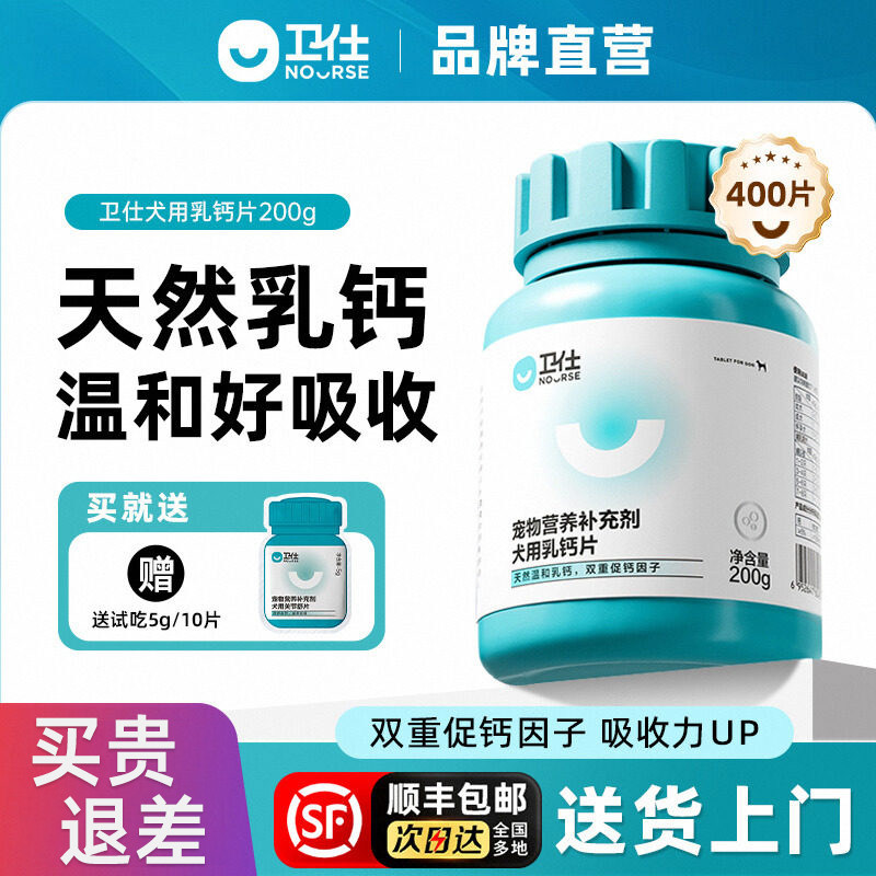 卫仕狗狗钙片大中小型犬老年犬狗狗专用乳钙片保护关节键骨补钙