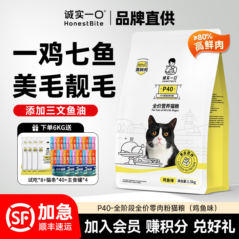 诚实一口p40plus全价猫粮图片