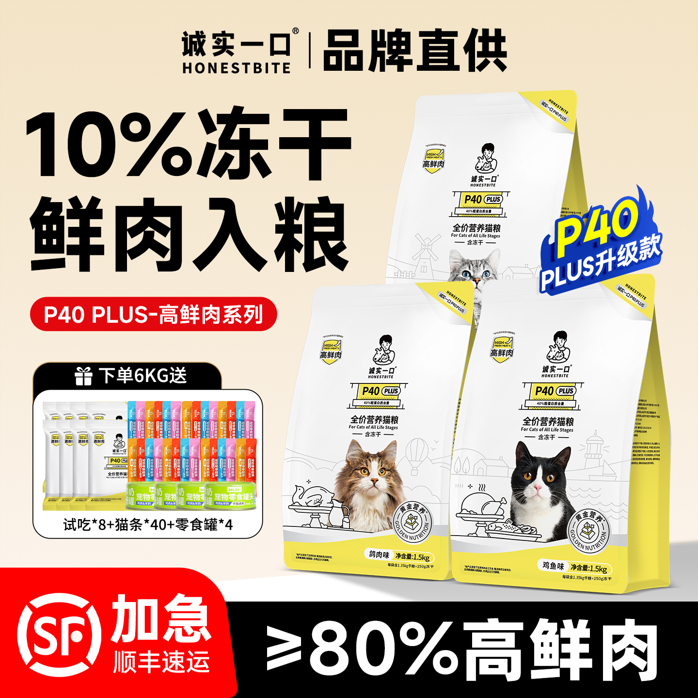 诚实一口P40plus升级款