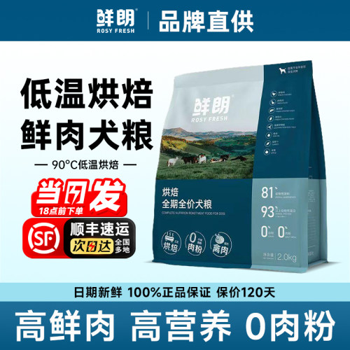 鲜朗狗粮官方正品低温烘焙犬粮小型犬中大型犬幼犬成犬老年犬通用