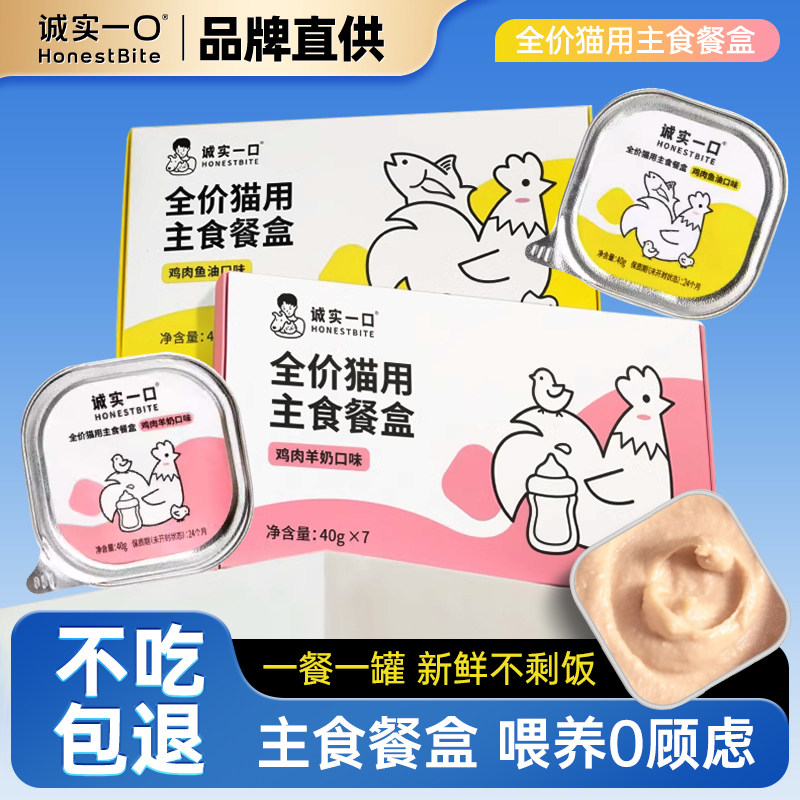 【诚实一口猫罐头官方旗舰店】图片