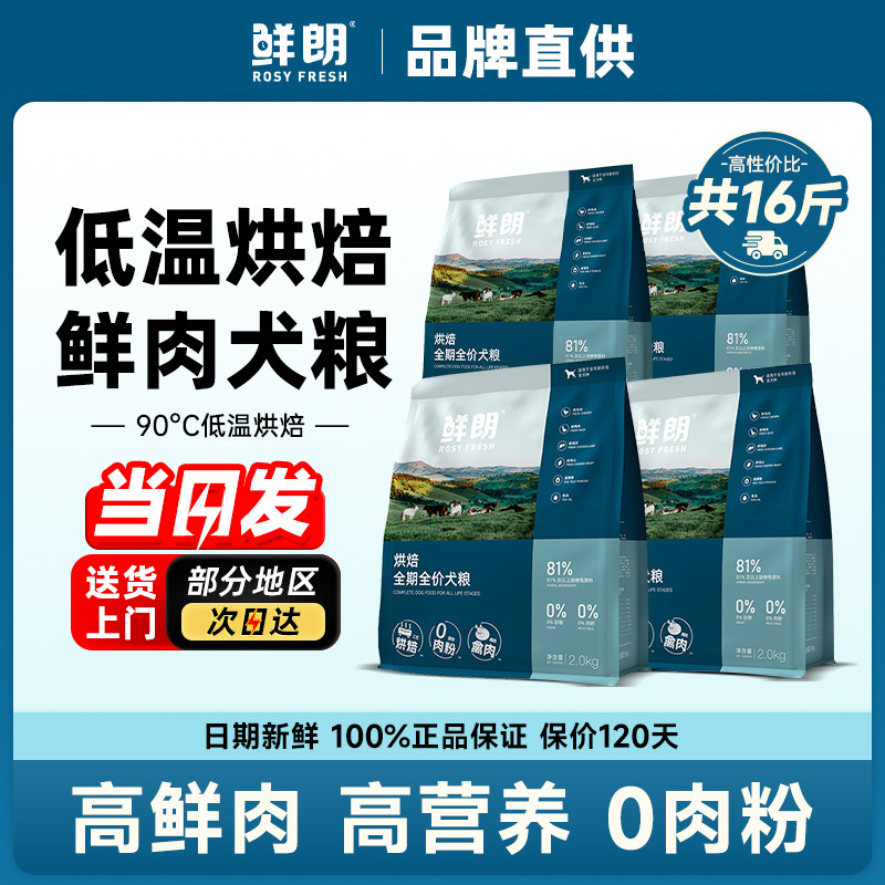 鲜朗狗粮官方成幼犬老年犬通用鲜郎高端粮兔肉鸡鸭肉梨犬粮旗舰店,宠物/宠物食品及用品,狗全价风干/烘焙粮,淘宝优惠券,粉丝福利购,淘宝优惠卷
