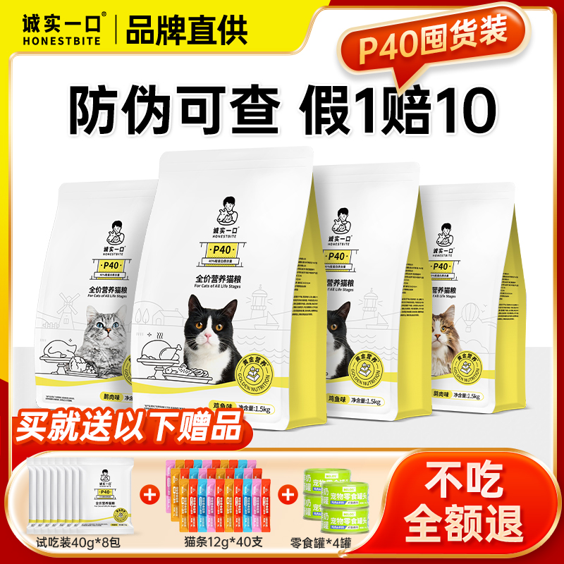 诚实一口P40系列猫粮12/26斤