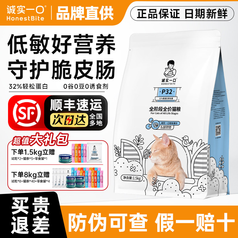 诚实一口P32轻松蛋白入门款图片