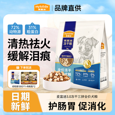 麦富迪鸭肉梨冻干狗粮去小型幼犬泪痕比熊专用犬粮旗舰店排名前十