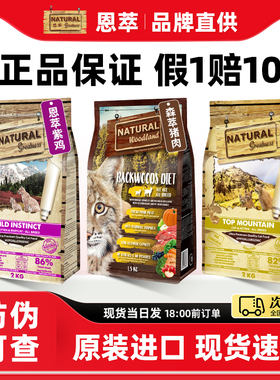 西班牙进口NG恩萃猫粮兔肉猪肉成猫幼猫通用猫咪natural恩翠紫鸡