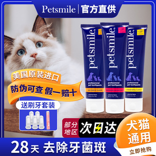 Petsmile宠物牙膏猫咪狗狗牙刷牙膏猫刷牙去牙结石狗除口臭可食用