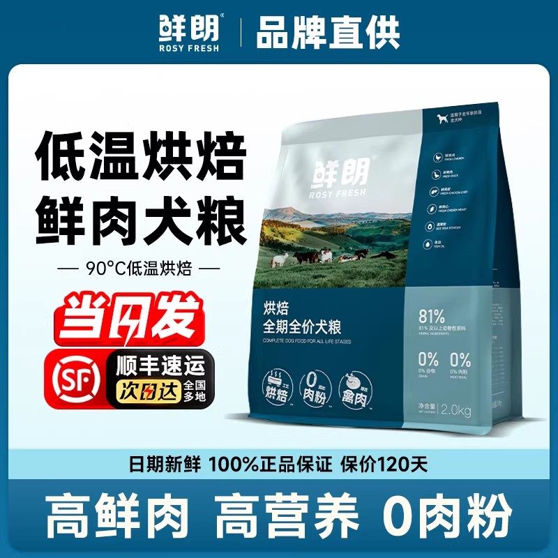 鲜朗低温烘焙狗粮官方成幼犬老年犬专用鲜肉鸭肉梨兔肉犬粮旗舰店,宠物/宠物食品及用品,狗全价风干/烘焙粮,淘宝优惠券,粉丝福利购,淘宝优惠卷