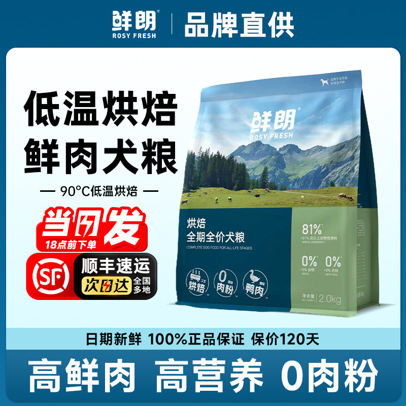 鲜朗低温烘焙狗粮官方成幼犬老年犬专用鲜肉鸭肉梨兔肉犬粮旗舰店,宠物/宠物食品及用品,狗全价风干/烘焙粮,淘宝优惠券,粉丝福利购,淘宝优惠卷
