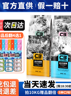 C3猫粮10公斤成猫幼猫官方帕缇朵全价奶糕乌鸡鱼肉增肥旗舰店正品