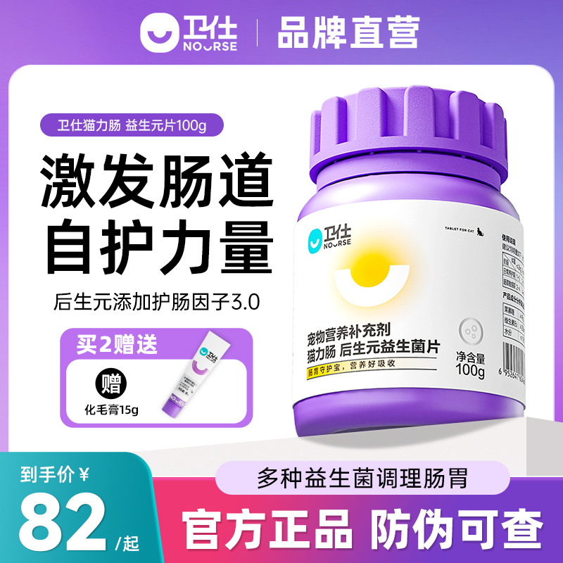 卫仕猫力肠片益生菌调理肠胃