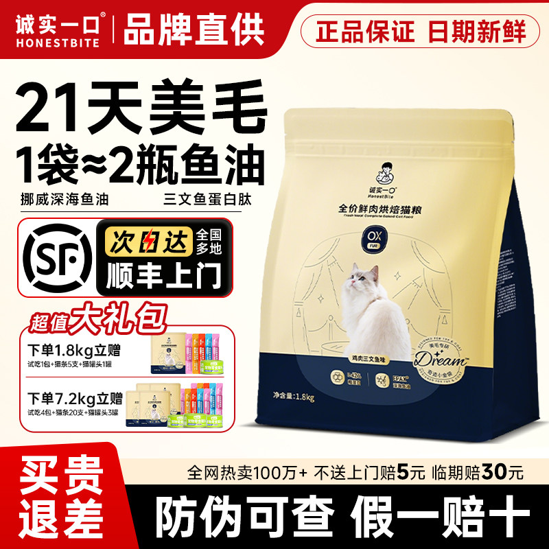 诚实一口小金袋猫粮美毛烘焙全价鱼油防掉毛鲜肉营养官方旗舰店图片
