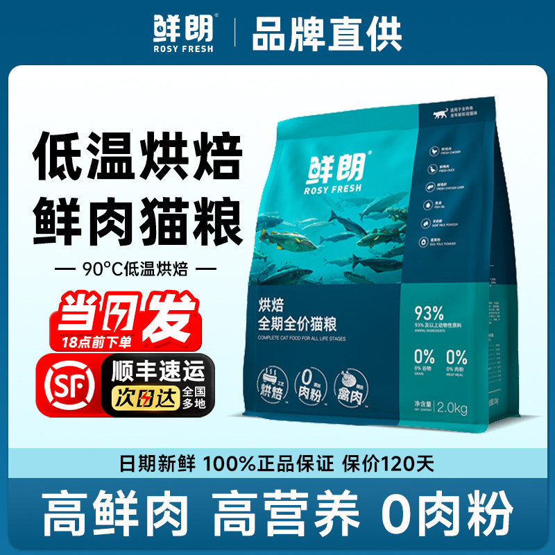 鲜朗猫粮低温烘焙鲜肉幼猫成猫老年猫专用全价官方正品旗舰店鲜郎,宠物/宠物食品及用品,猫全价风干/烘焙粮,淘宝优惠券,粉丝福利购,淘宝优惠卷