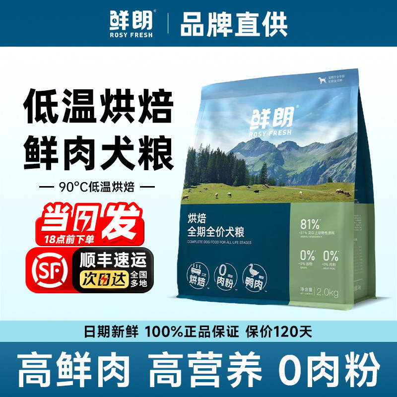 鲜朗低温烘焙犬粮官方图片