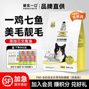 诚实一口p40plus猫粮鸡鱼味高鲜肉1.5kg成猫幼猫粮城市官方旗舰店