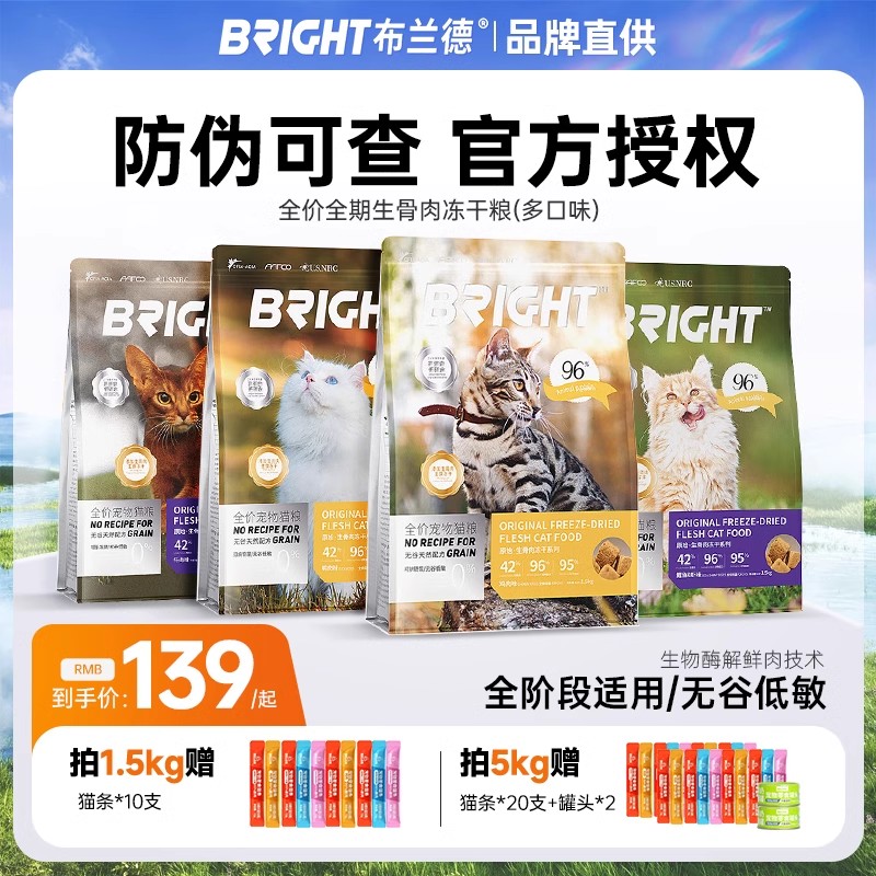 【品牌直供】布兰德生骨肉冻干粮