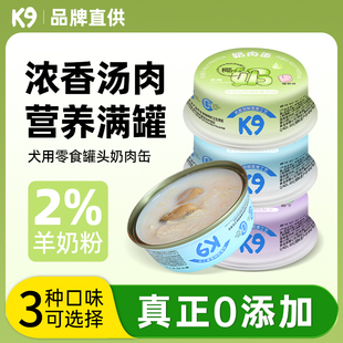 k9奶肉缶小狗幼犬狗罐头宠物零食补充营养湿粮主食拌狗粮增肥长肉
