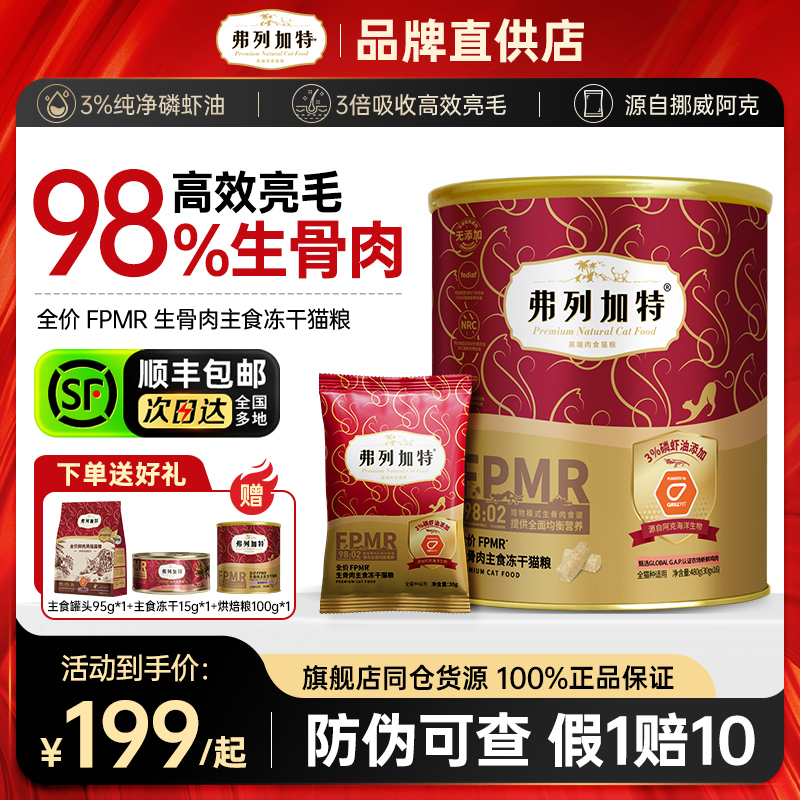 弗列加特主食生骨肉冻干