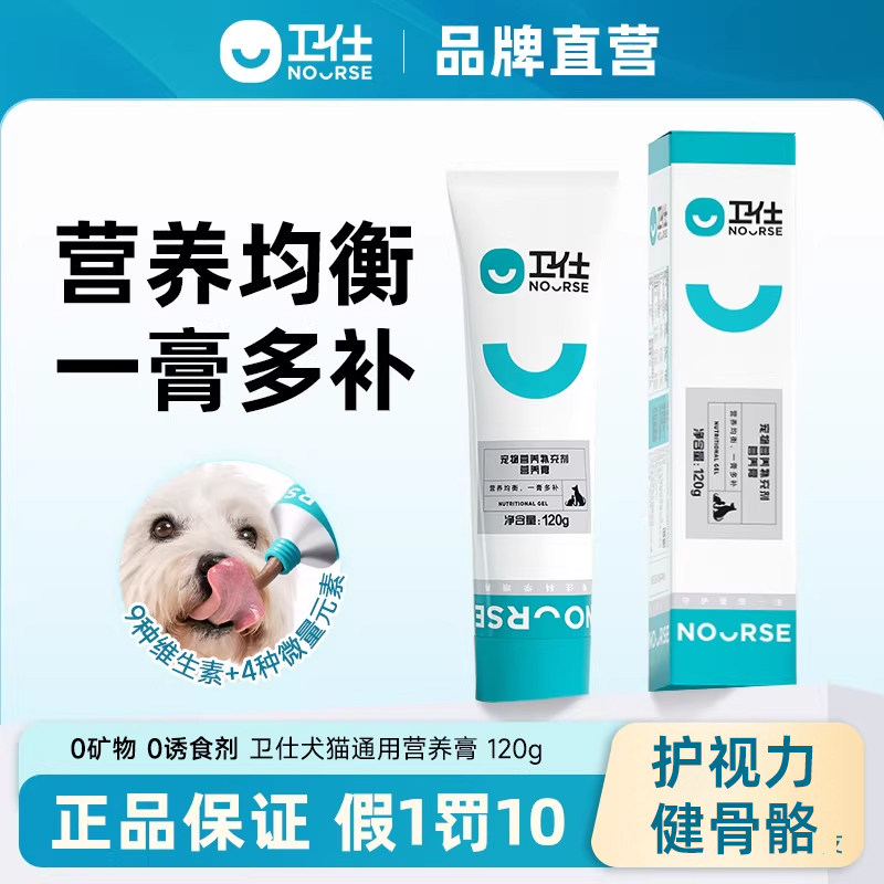 卫仕猫狗宠物营养膏幼猫犬专用