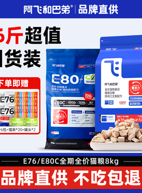 阿飞和巴弟猫粮e76冻干成猫粮e80飞哥和巴弟官方旗舰店巴哥与飞弟