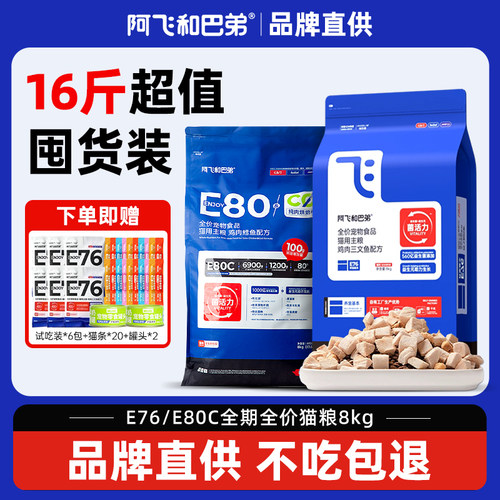 阿飞和巴弟猫粮E76e80p86f囤货装