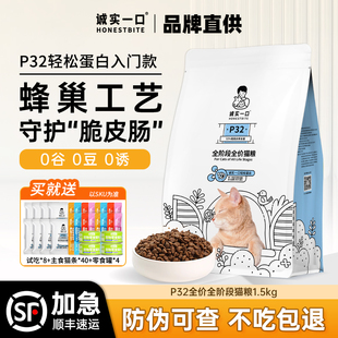 誠實一口貓糧P32全價無谷雞肉幼貓成貓專用1.5kg陳實城市官方試吃