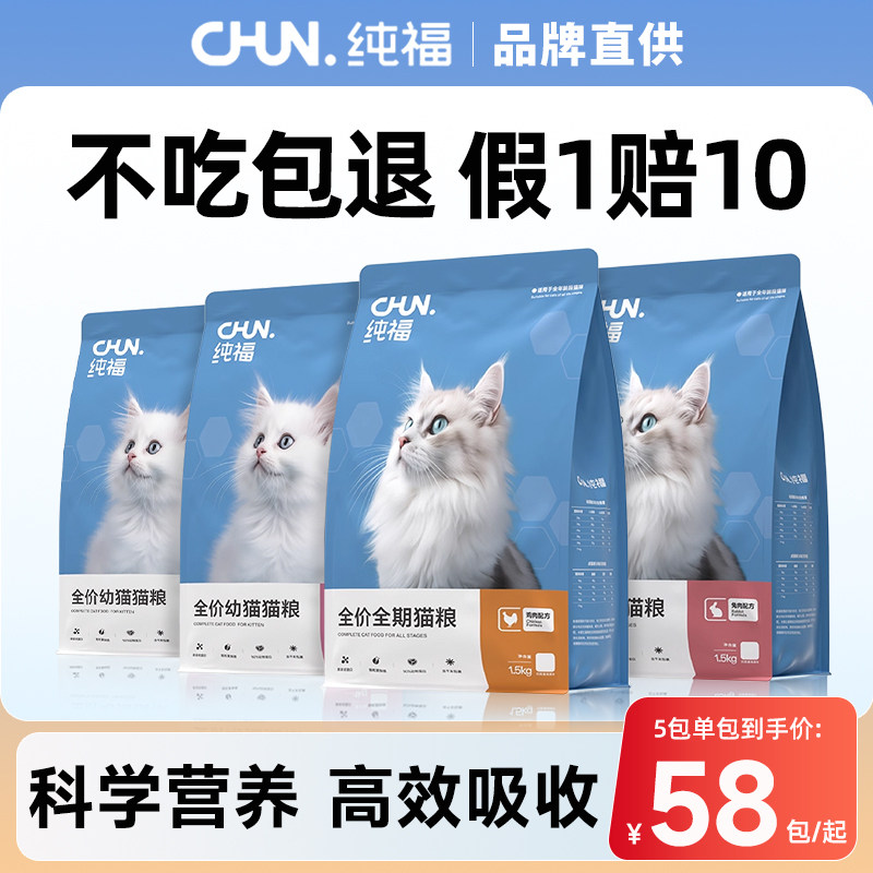 纯福全价全期无谷猫粮图片