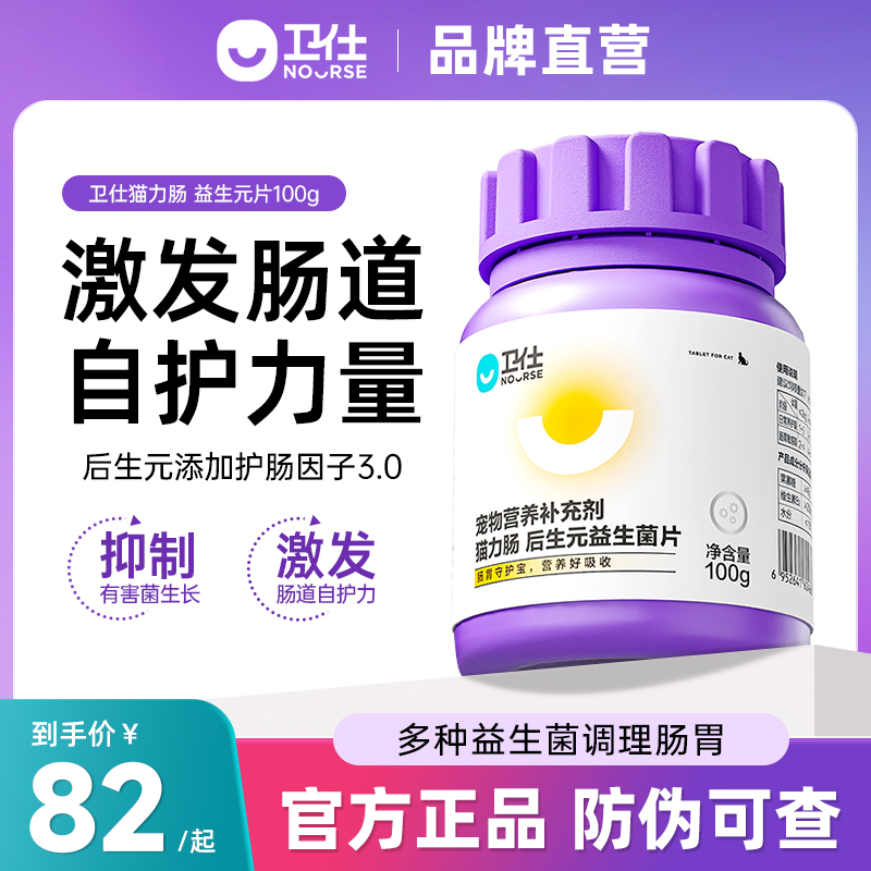 卫仕猫力肠片益生菌调理肠胃