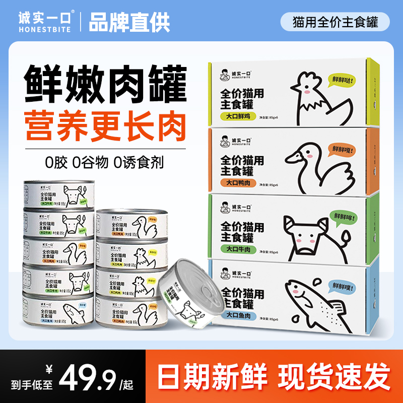 诚实一口主食猫罐头Fresh系列成猫幼猫全价湿粮补水罐营养猫主粮