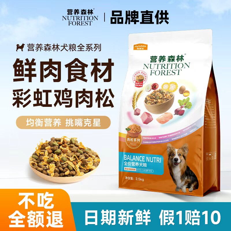 营养森林狗粮彩虹肉松全价比熊冻干牛肉粒中大小型犬粮通用型20斤