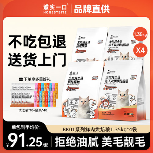 【拍1发54】诚实一口鲜肉烘焙粮