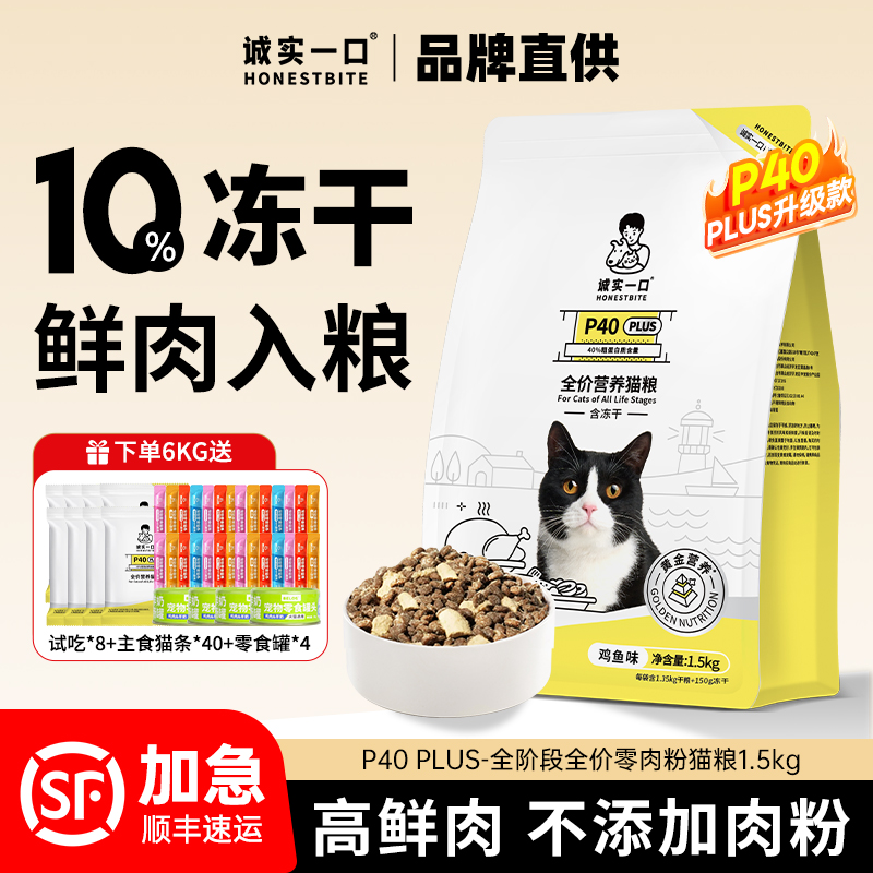 诚实一口P40plus升级款